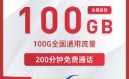 联通小山卡29元包100G通用+200分钟通话