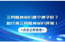 三网随身WiFi哪个牌子好？格行真三网随身WiFi评测！随身WiFi推荐
