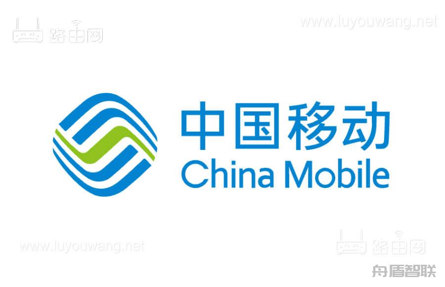 中国移动