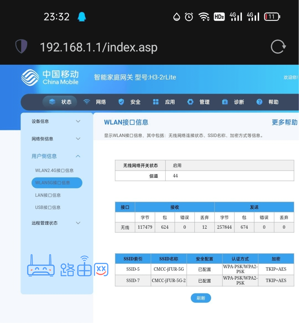 移动光猫管理后台